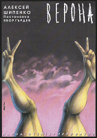 Stefan Despodov – Alexej Šipenko: Verona 