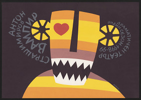 Krasimir Krastev – The Vampire 