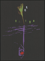 Kuok Wai Cheong – Sinfonia No.2 de Mahler 