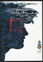 Reza Abedini – An International Conference on the Philosophy of Art. Tehran Museum of Contemporary Art. 2001 