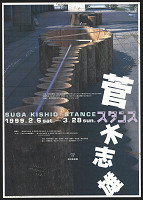 Yasuko Aoki – suga Kishio:Stance 
