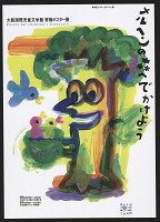 Yoshiro Kato – Poster for Children´s Literature 