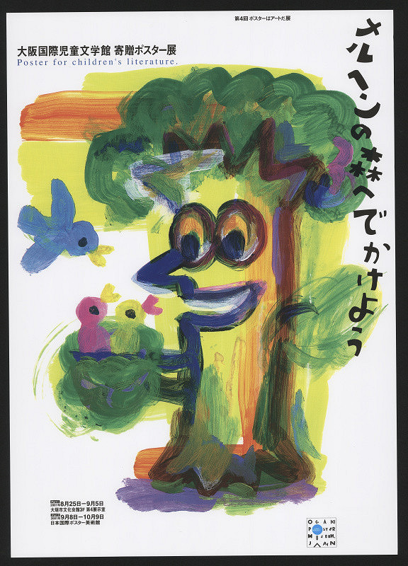Yoshiro Kato – Poster for Children´s Literature