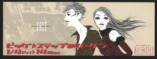 Masahiko Kimura – Big Step Bargain 2 