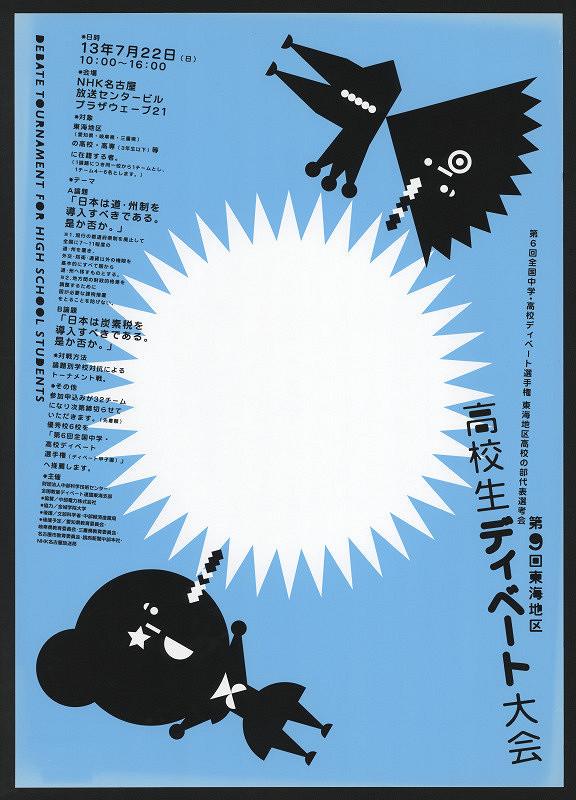 Koji Miwa – Debate Tournament for High School Students 