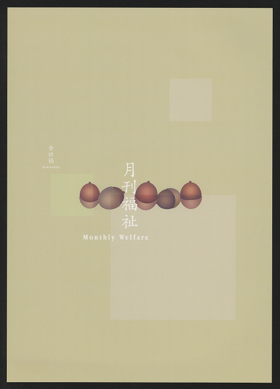Yoshinari Mokutani – Monthly Welfare 1 