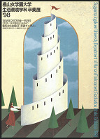 Kimiko Narita – Graduation Works Exhibition 1998 