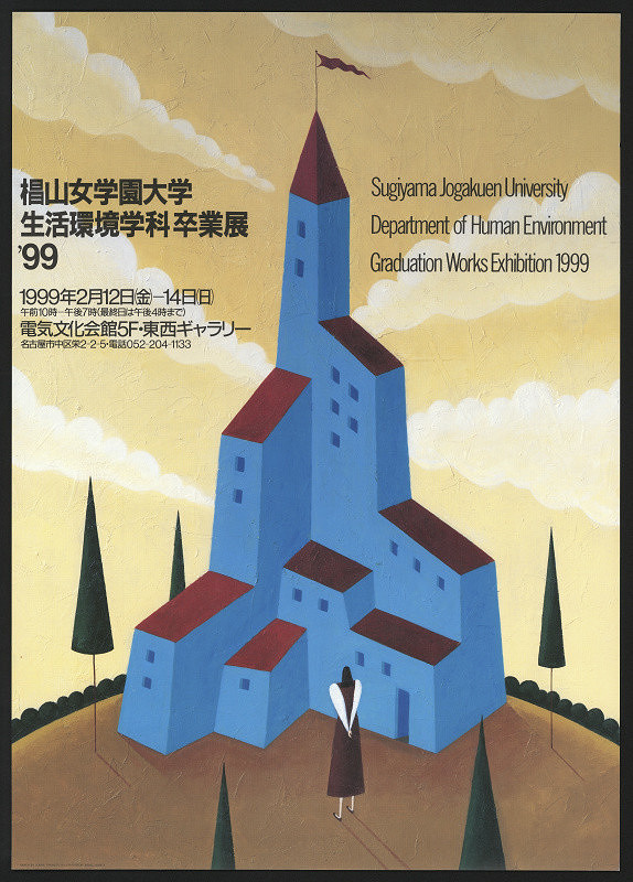 Kimiko Narita – Graduation Works Exhibition 1999