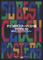 Shunji Ninomi – 50 Best Czech Posters 