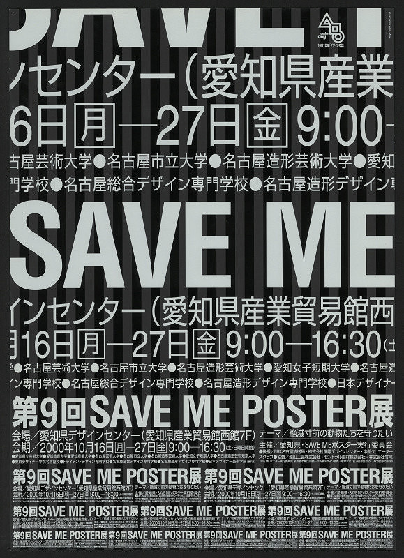 Shunji Ninomi – 9th Save Me Exhibition