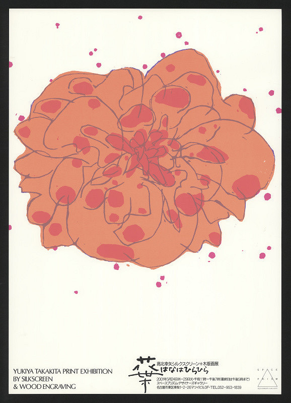 Yukiya Takakita – Yukiya Takakita Print Exhibition by Silkscreen & Wood Engraving 