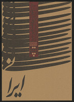 Reza Abedini – Iranian Culture Posters Exhibition.8th Tehran International Poster Biennial. 
Iranian Culture Posters Exhibition. 
8th Tehran International Poster Biennial. 
Niavaran Cultural Historic Complex 