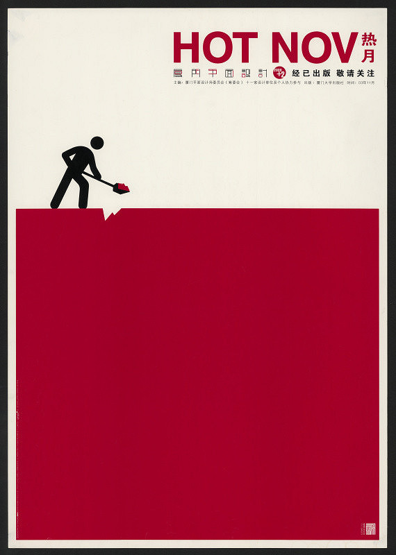 Cai Yongjian – Hot November 