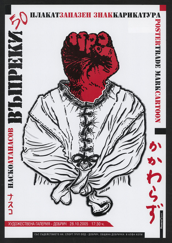 Nasko Atanasov – Exhibition -  Nasko - 50 