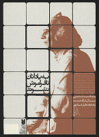 Maryam Enayati – In Memory Of  Jalil Ziapoor 