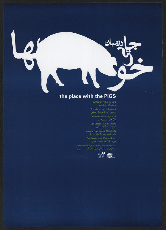 Alireza Fani – A Place With The Pigs 