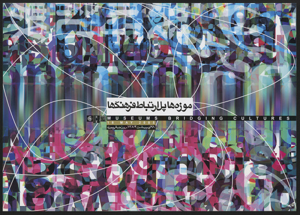 Siamak Filizadeh – Museum Bridging Cultures. ICOM. 18 May 2005.