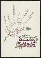 Farhad Fozouni – Notes Of A Housewife. Installation by Neda Razavipour. Iranian Artists’ s Forum. 29.  6. – 8. 7. 2005 