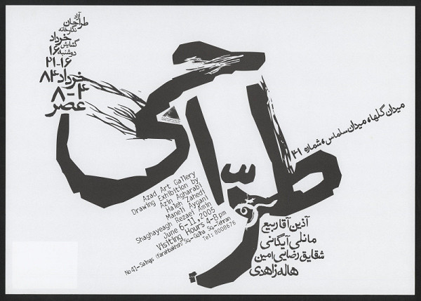 Amirali Ghasemi – Drawing Exhibition 