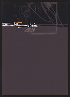 Mohammad Reza Khanzad – The House Is Black. 2003 