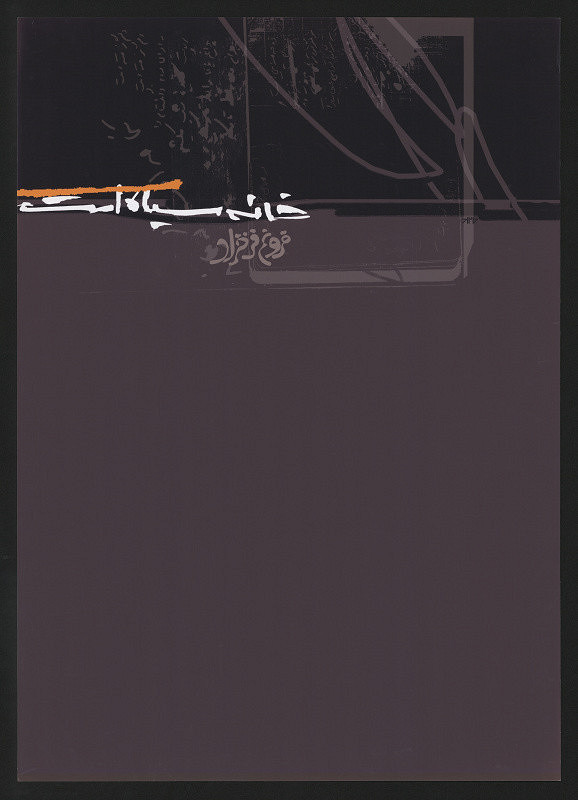 Mohammad Reza Khanzad – The House Is Black. 2003 