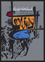 Mohammad Reza Khanzad – Mazandaranian Legends. 2003. 