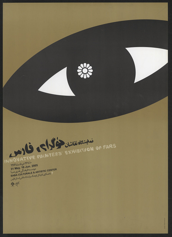 Mehdi Mahdian – Innovative Painters´ Exhibition Of Fars 