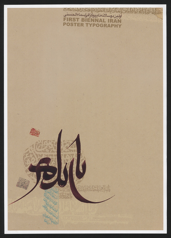 Ehsan Parsa – First Biennal Iran Poster Typography. 2005. 