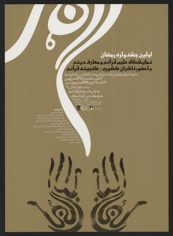 Farid Yahaghi – Sobhan - Allah