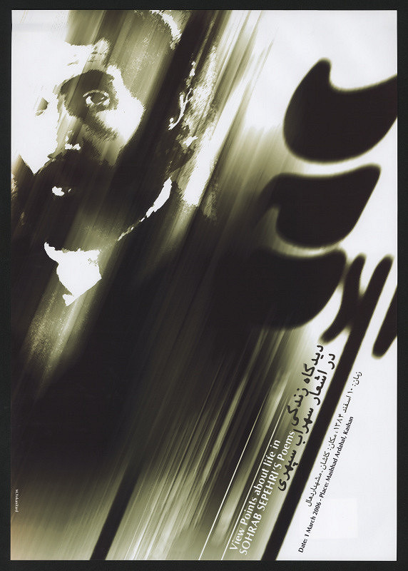 Mohammad Yekanifard – Sohrab Sepehrís Poems 