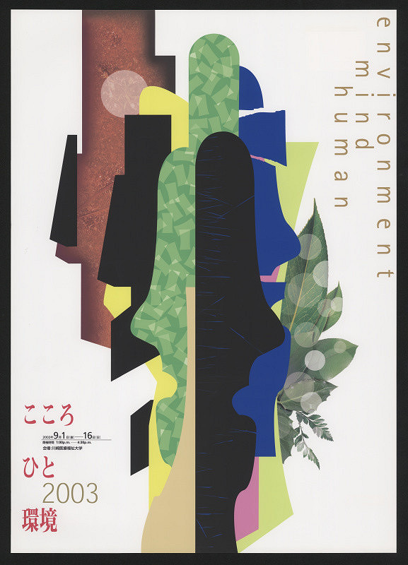 Michisuke Aoki – Enviroment Mind Human 