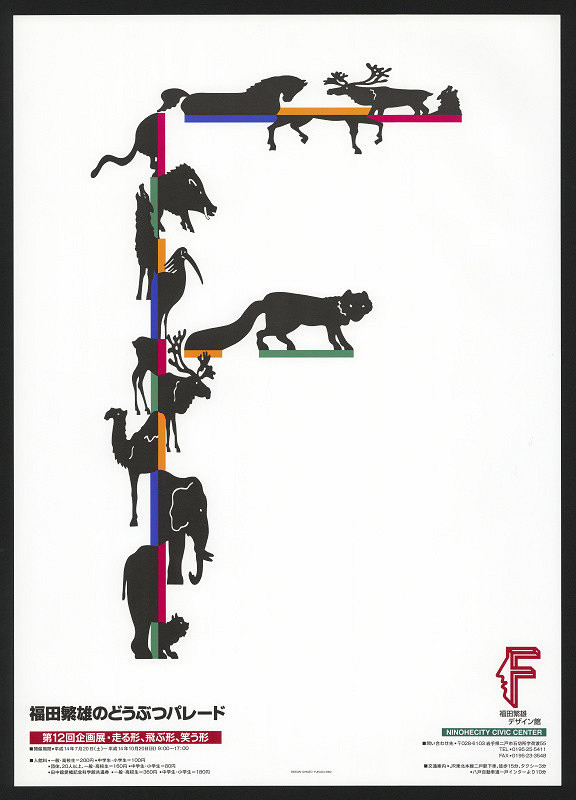 Shigeo Fukuda – Personal Exhibition 