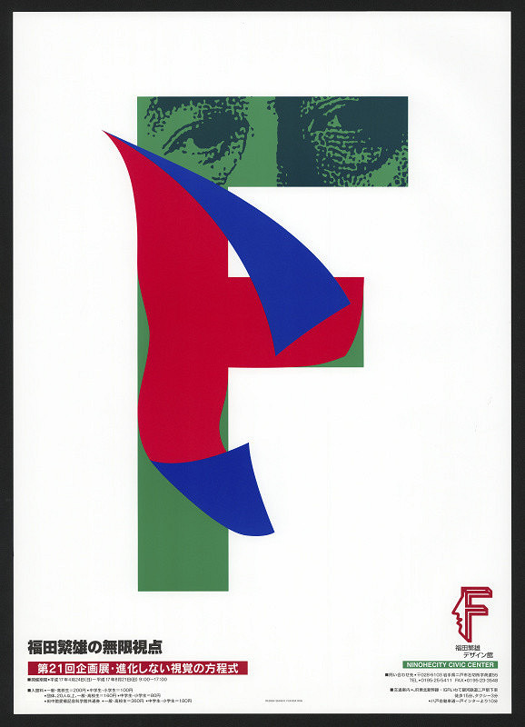 Shigeo Fukuda – Personal Exhibition 