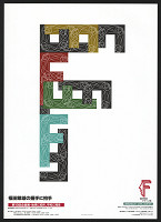 Shigeo Fukuda – Personal Exhibition 