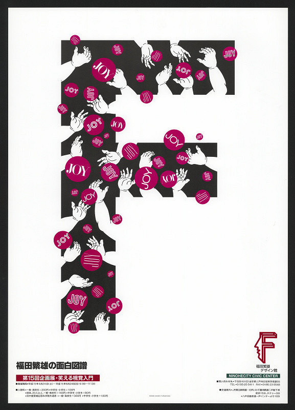 Shigeo Fukuda – Personal Exhibition 