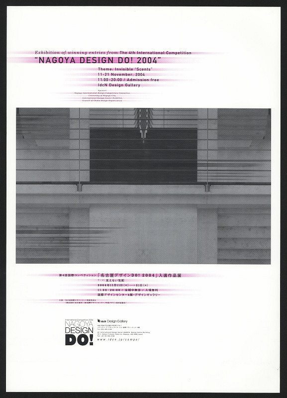Norikazu Kita – "Nagoya Design Do! 2004"