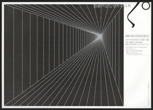 Hiroshi Maeda – Academic Conference "Toward The Ranaissance Of Information - Culturology" 