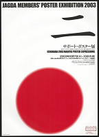 Shin Matsunaga – Jagda Members´Poster Exhibition 2003 