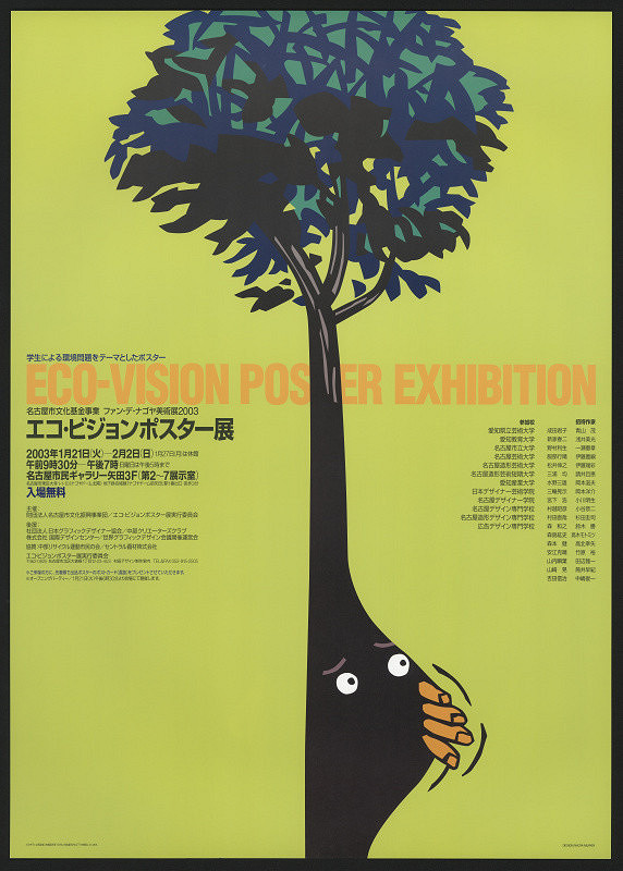 Naoya Murata – Eco-vision Poster Exhibition
