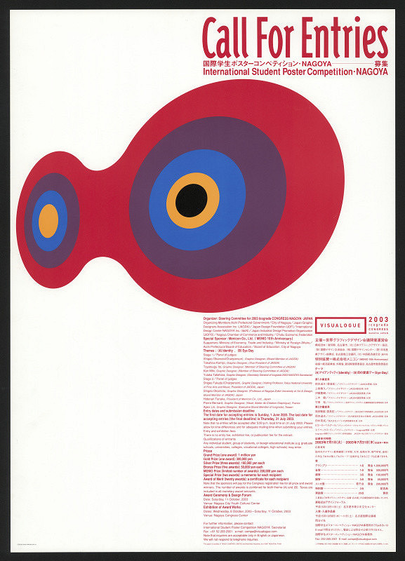 Shunji Niinomi – Call For  Entries 