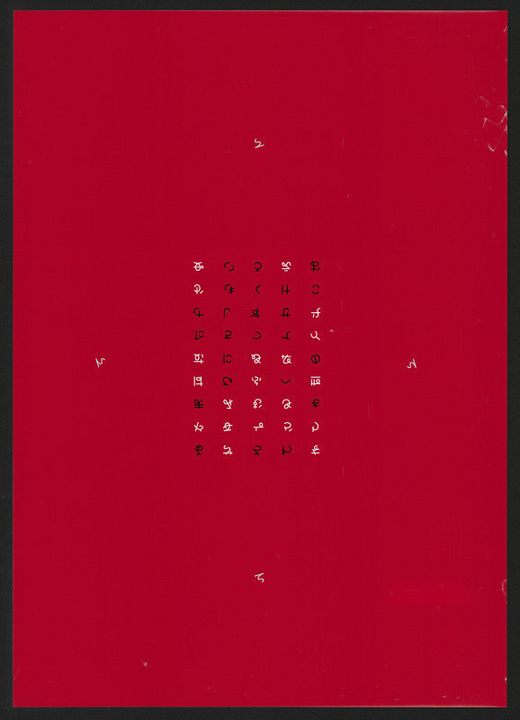 Michihito Sasaki – Gestalt Font 