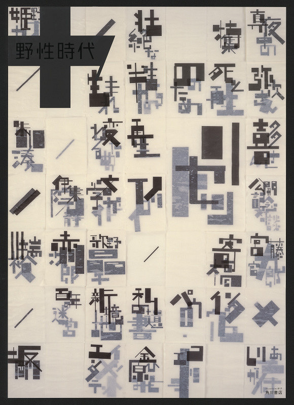 Norito Shinmura – Yaseijidai