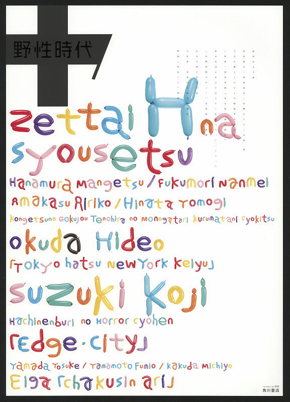 Norito Shinmura – Yaseijidai