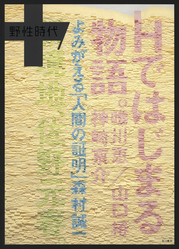 Norito Shinmura – Yaseijidai