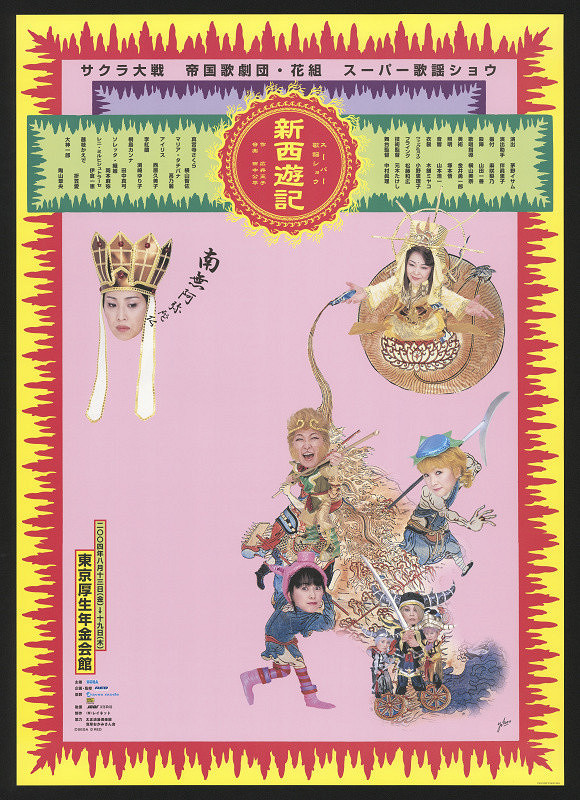 Tadanori Yokoo – Sakurataisen Super Kayou Show 