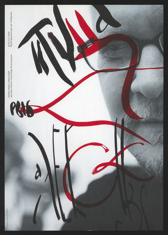 Andrej Logvin – Bird. Fish. Alexander 