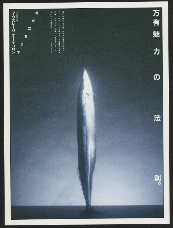 Kenya Hara – Shiseido Ausrese