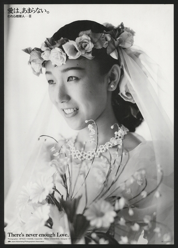 Mitsuo Yamane – There´s Never Enough Love 