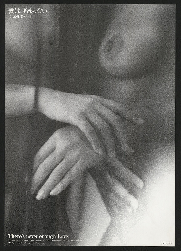 Yoshikazu Haga – There´s Never Enough Love 