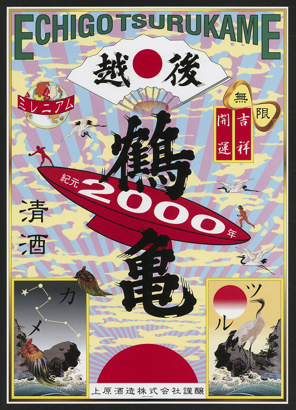 Tadanori Yokoo – Tsuru - Kame (Crane and Turtle) 